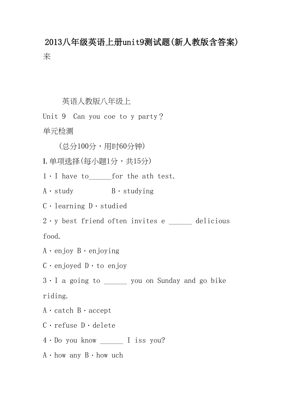 八年级英语上册unit9测试题(新人教版含答案)(DOC 19页)_第1页