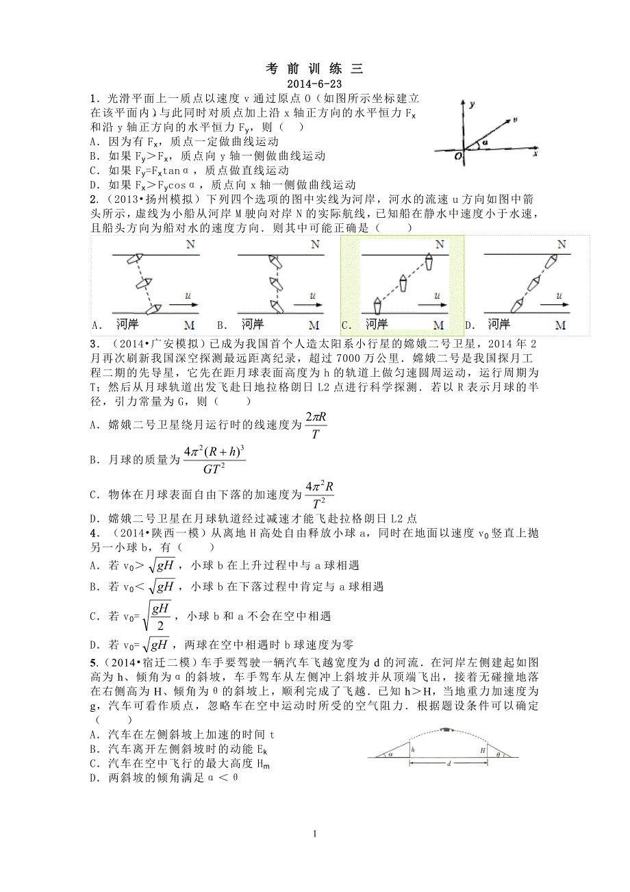 必修二综合检测试题0624_第1页