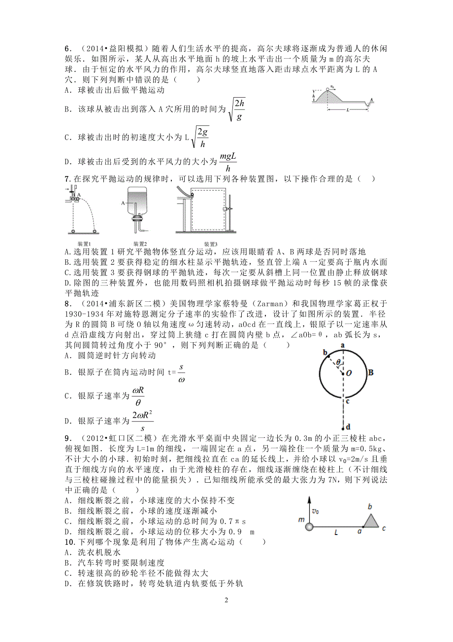 必修二综合检测试题0624_第2页