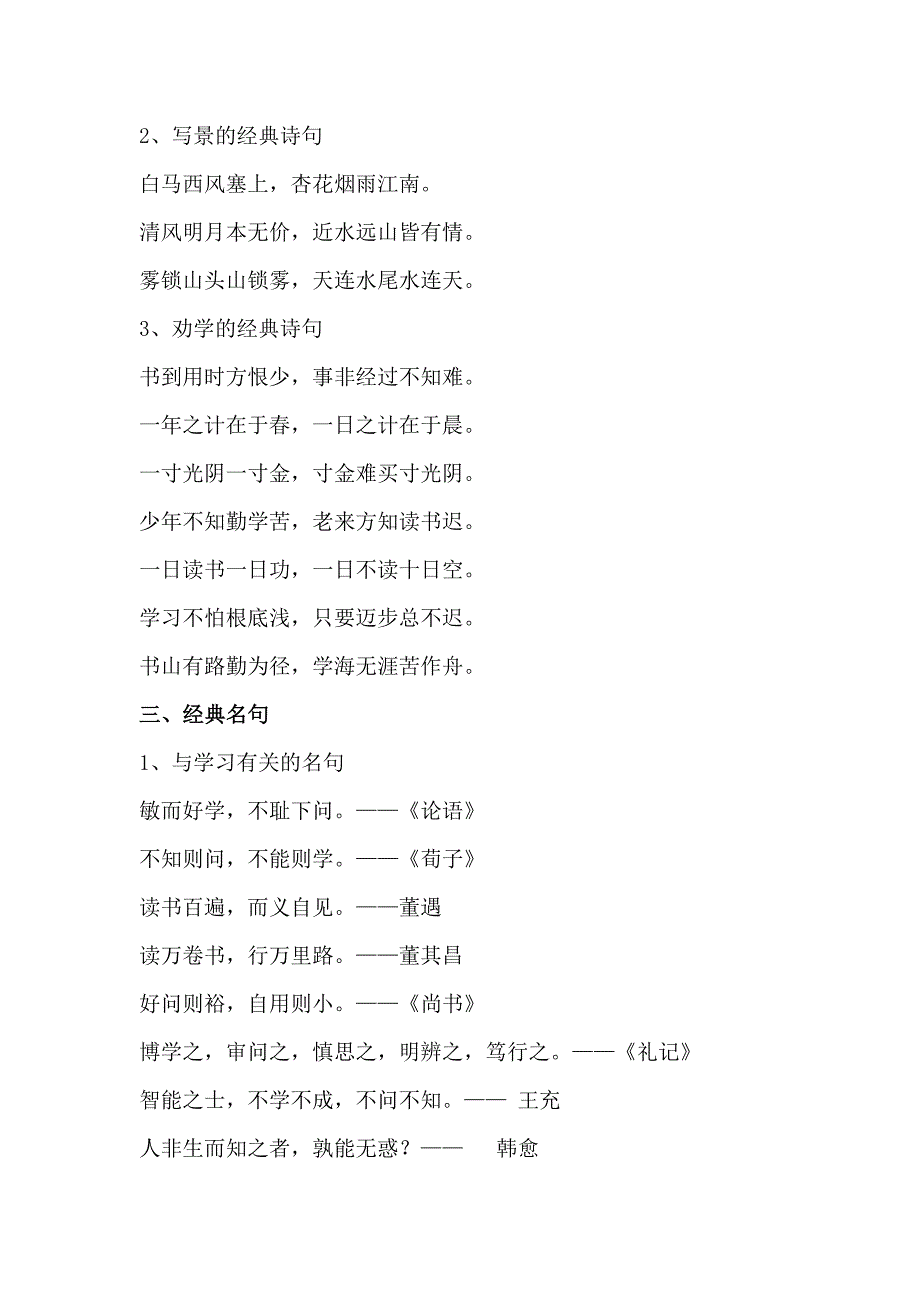 统编语文教材1-6年级“日积月累”知识汇总_第3页