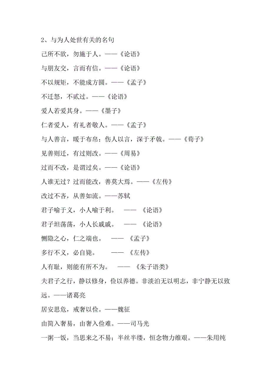 统编语文教材1-6年级“日积月累”知识汇总_第4页