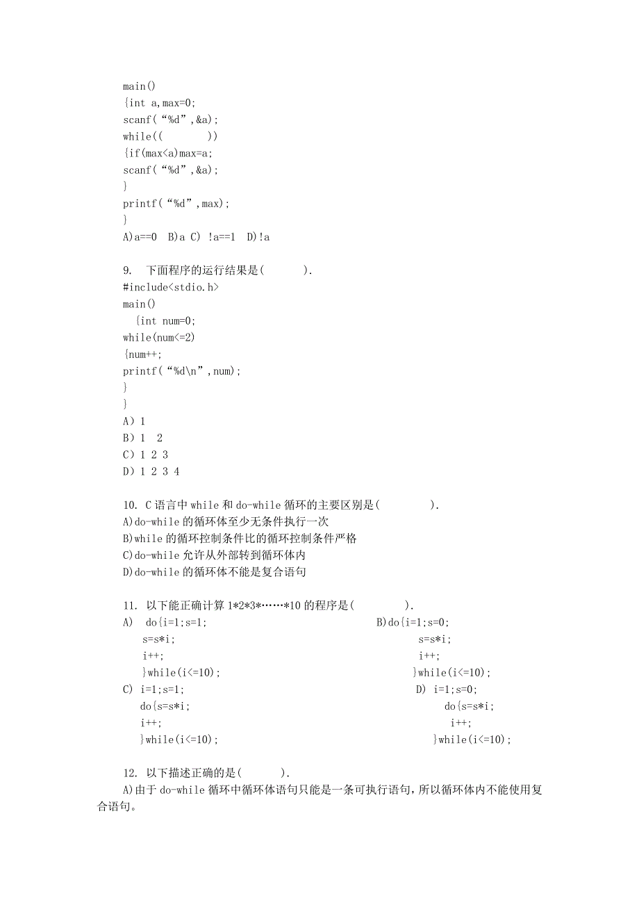 第六章 循环控制作业.doc_第2页