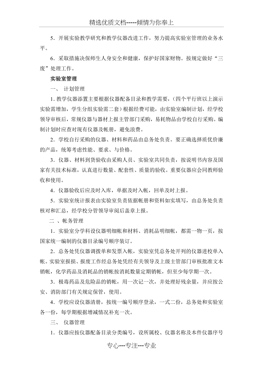 八年级杭州市中小学实验室管理制度_第2页