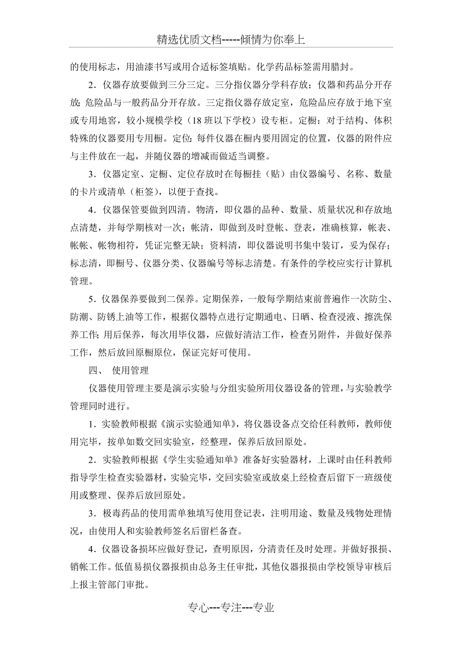 八年级杭州市中小学实验室管理制度_第3页