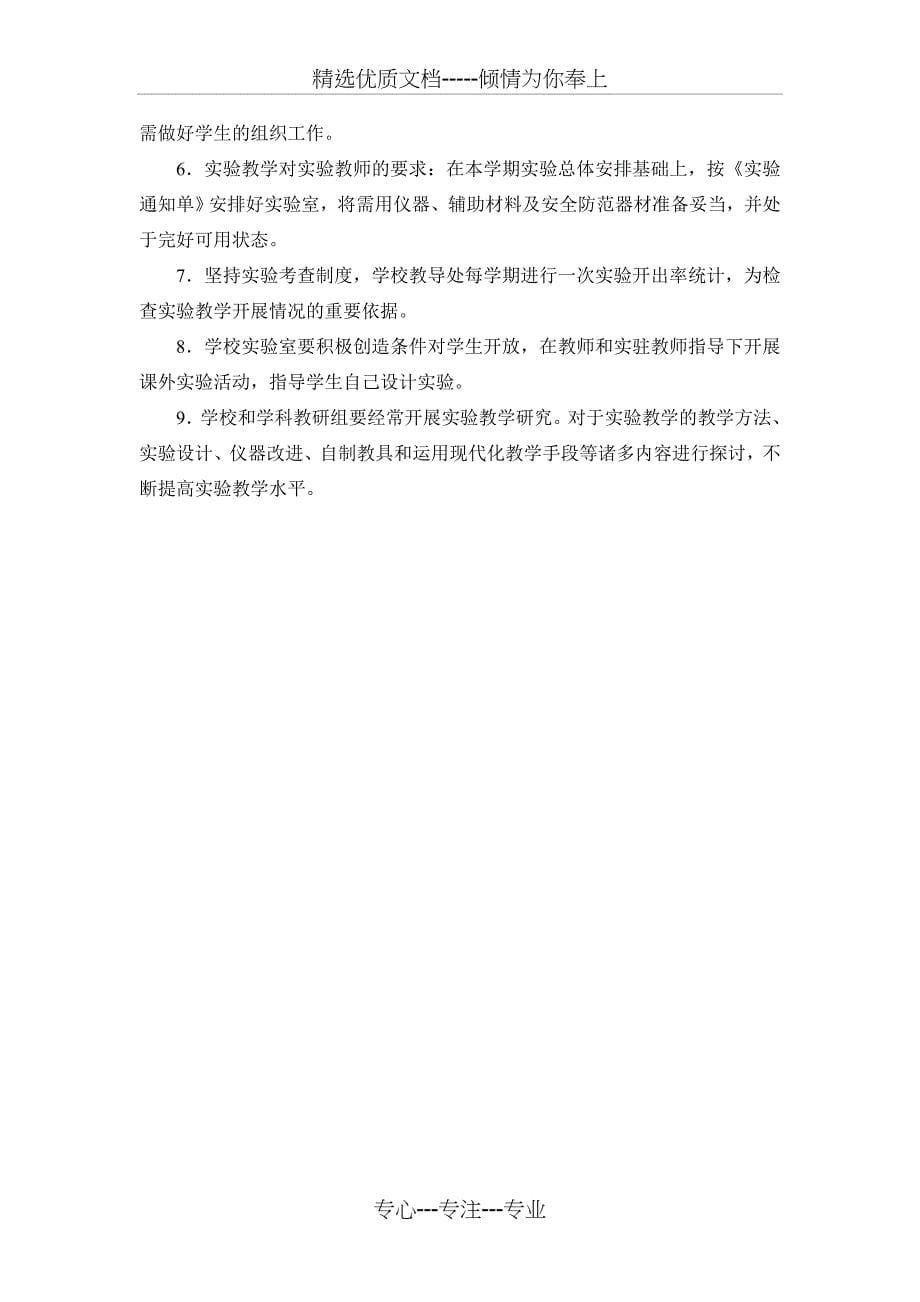 八年级杭州市中小学实验室管理制度_第5页