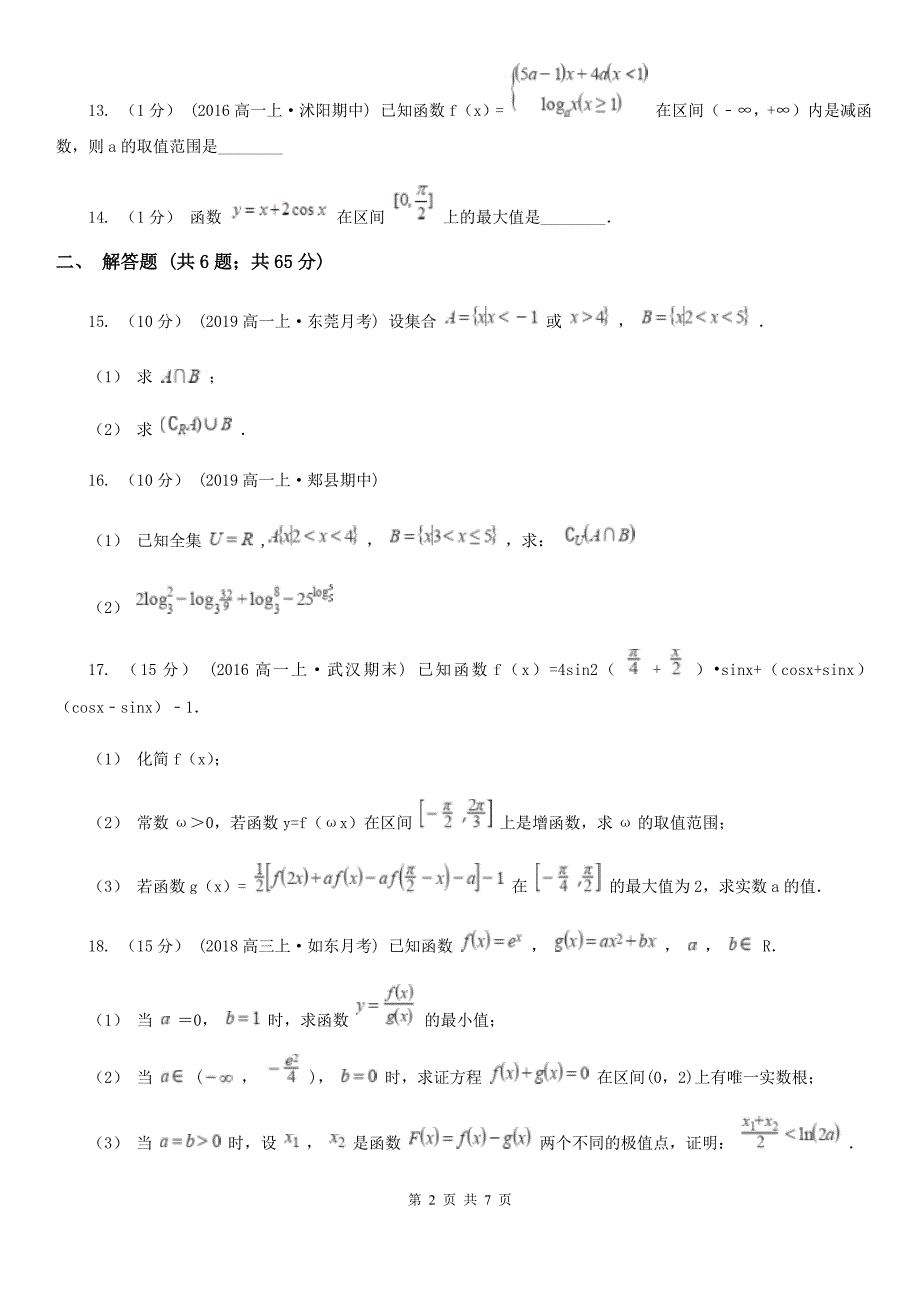 贵州省铜仁市2019-2020学年高一上学期数学期中考试试卷（II）卷_第2页