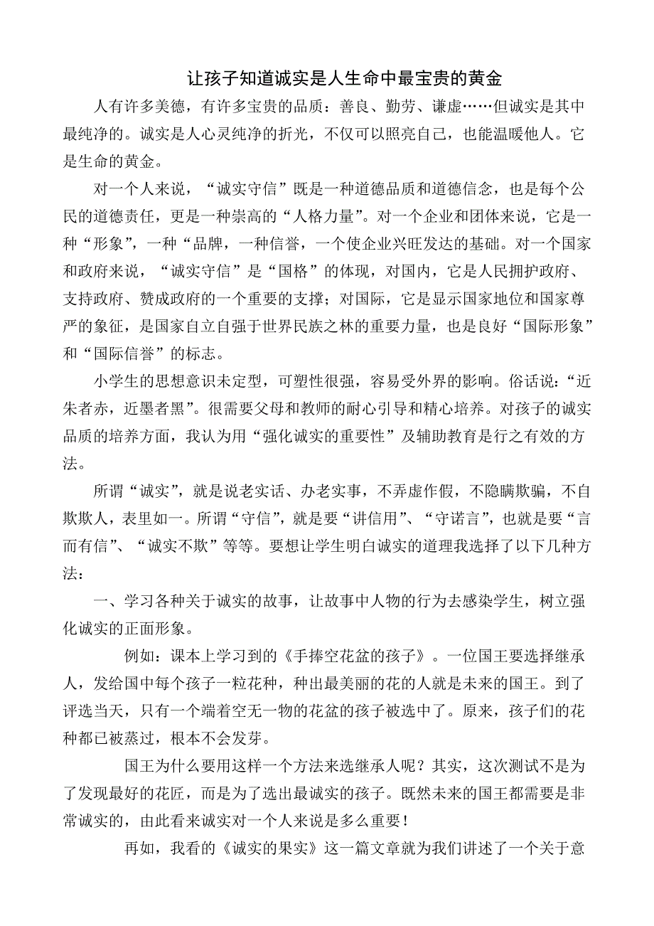 让孩子知道诚实是人生命中最宝贵的黄金_第1页