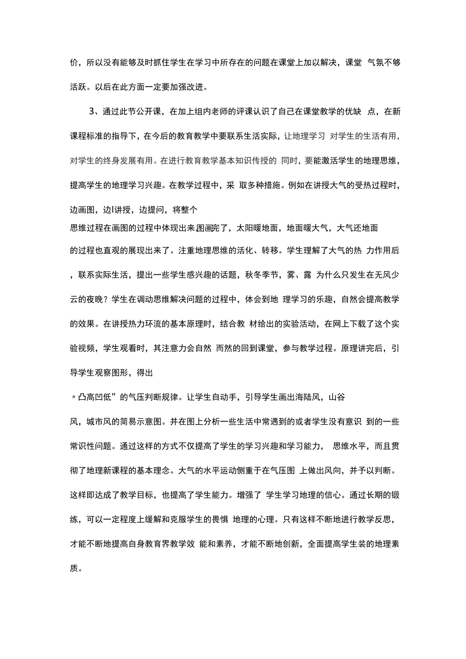 冷热不均引起大气运动_第2页