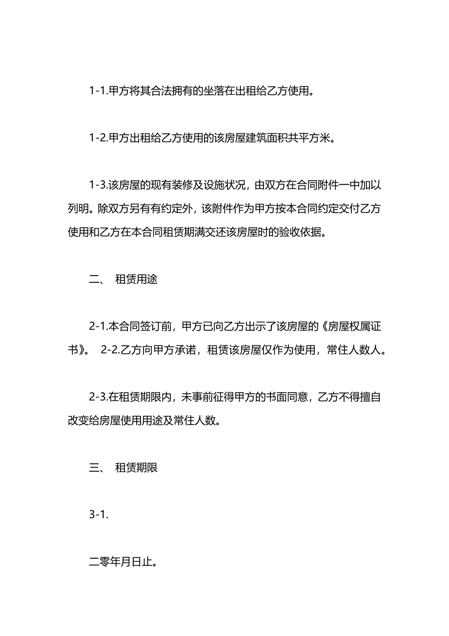 简单房屋租赁合同模板_第2页