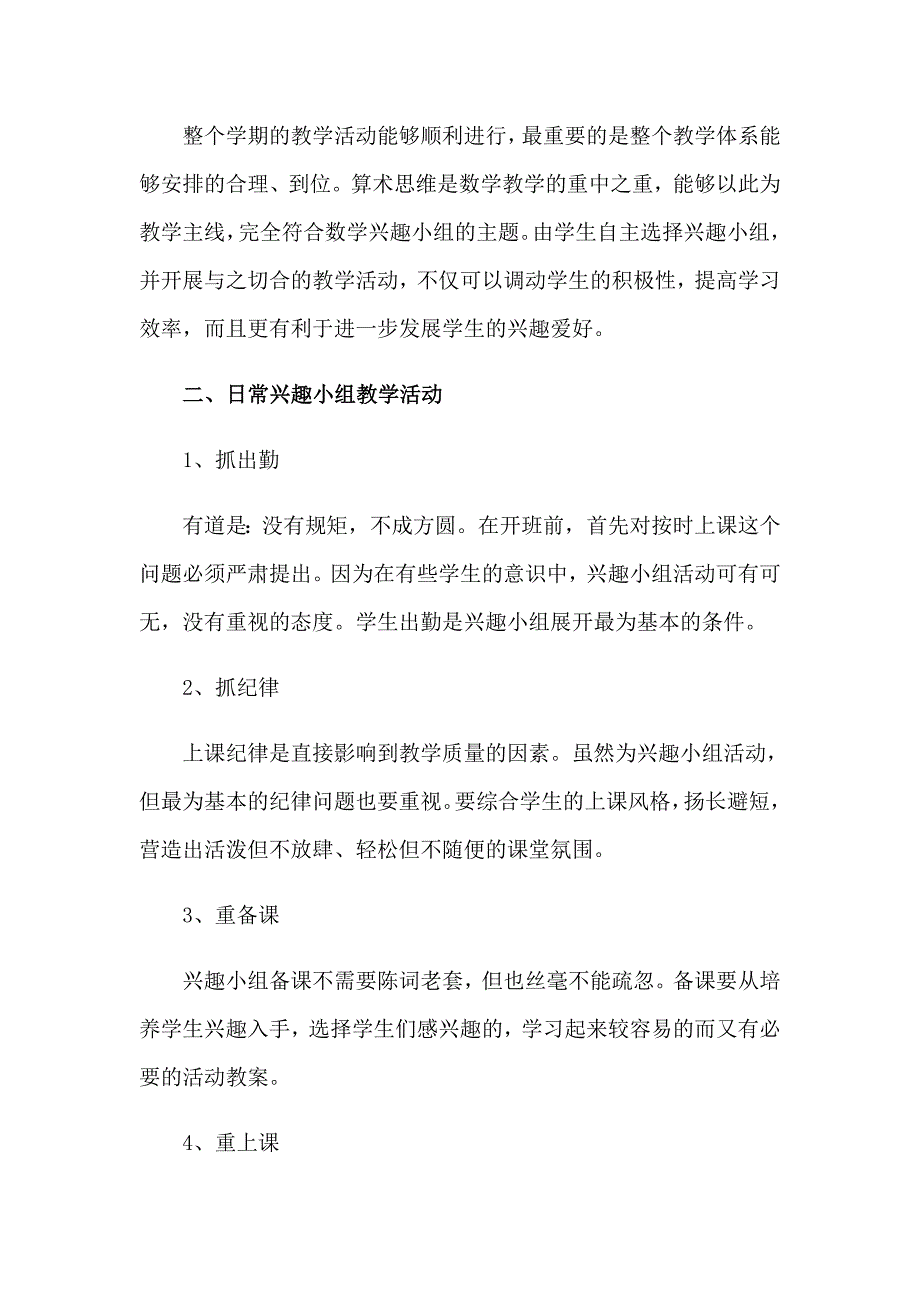 数学兴趣小组工作总结15篇_第2页