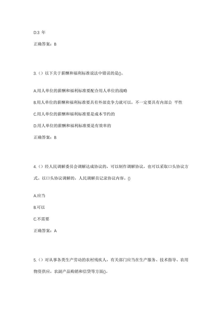 2023年广东省惠州市惠东县黄埠镇四门社区工作人员考试模拟题含答案_第2页