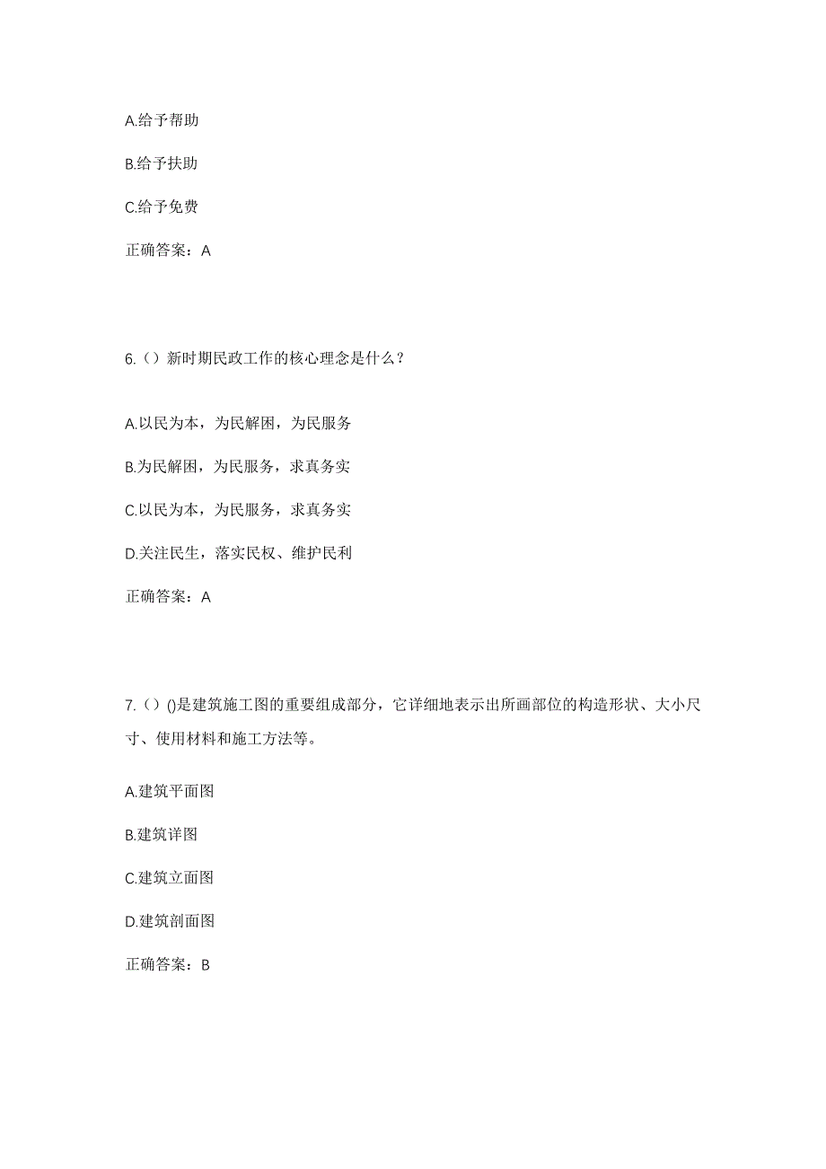 2023年广东省惠州市惠东县黄埠镇四门社区工作人员考试模拟题含答案_第3页