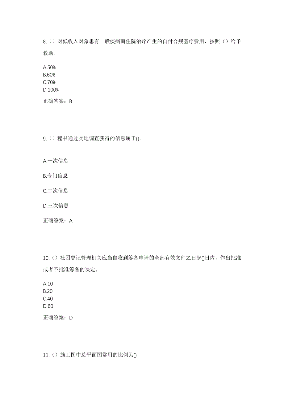 2023年广东省惠州市惠东县黄埠镇四门社区工作人员考试模拟题含答案_第4页