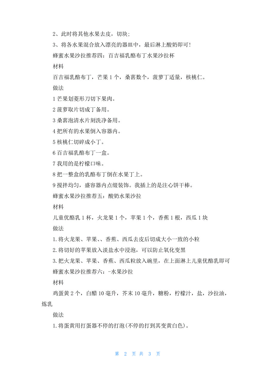 可以用蜂蜜做的水果沙拉_第2页