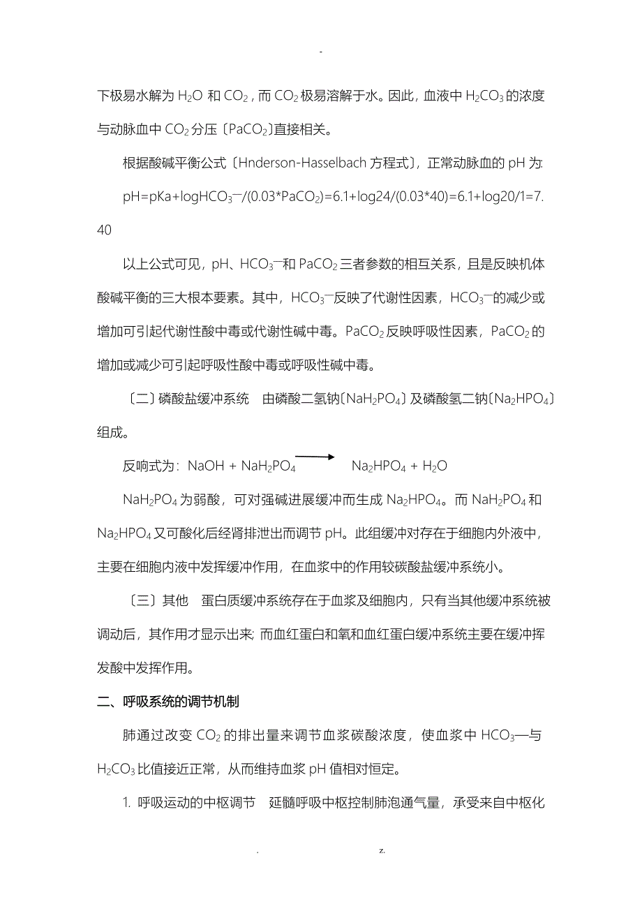 酸碱平衡失调_第3页