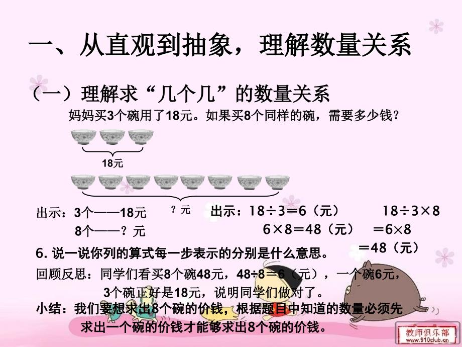 用乘除法解决实际问题_第4页