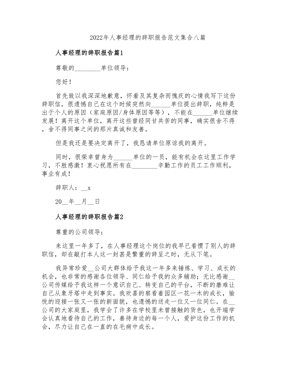 2022年人事经理的辞职报告范文集合八篇_第1页