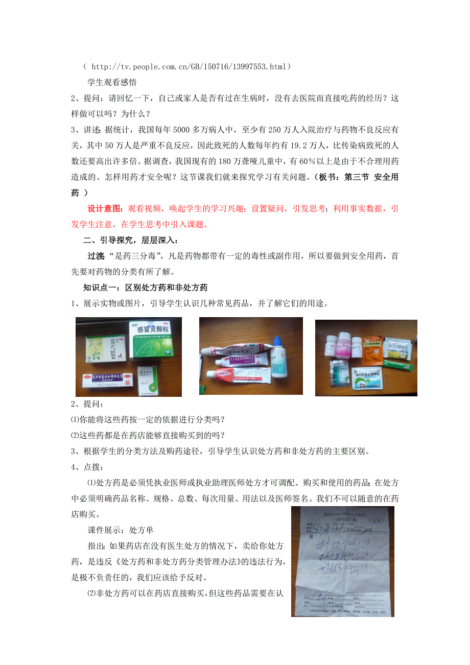 七年级生物下册3.6.3安全用药教案济南版_第2页