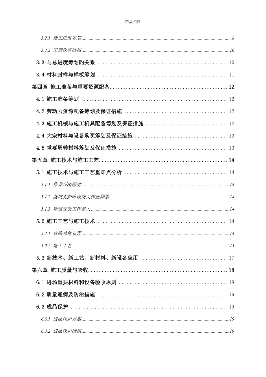 综合施工现场临时用水综合施工专题方案_第2页