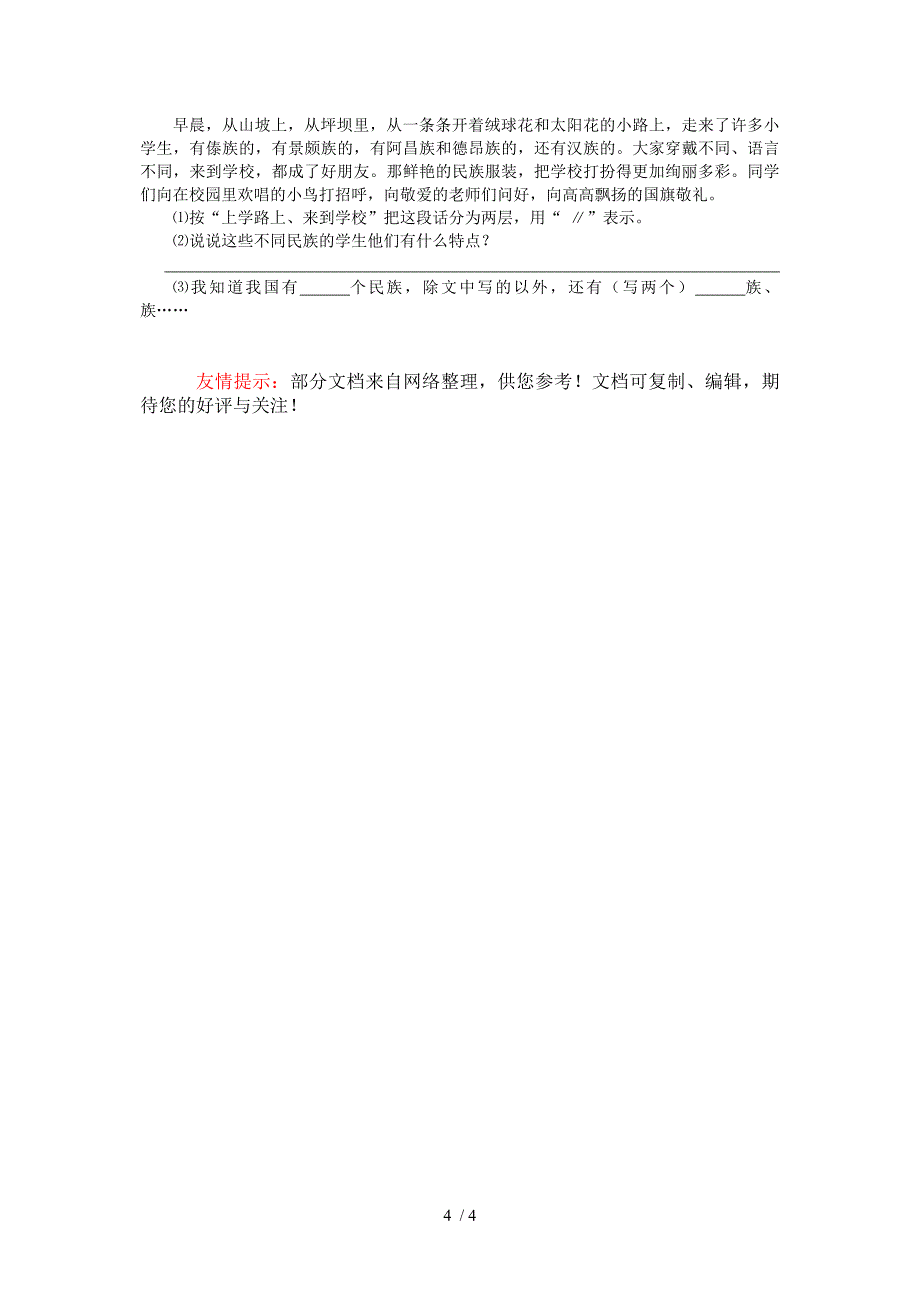 人教版三年级上册语文期末试卷3da_第4页