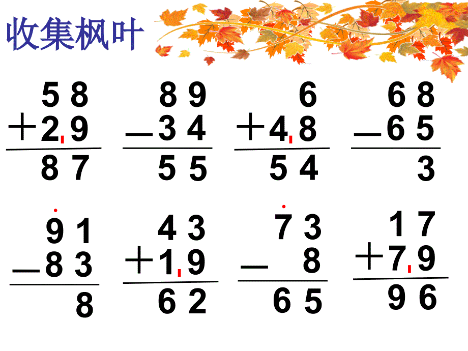 数学二单元整理与复习.ppt_第4页