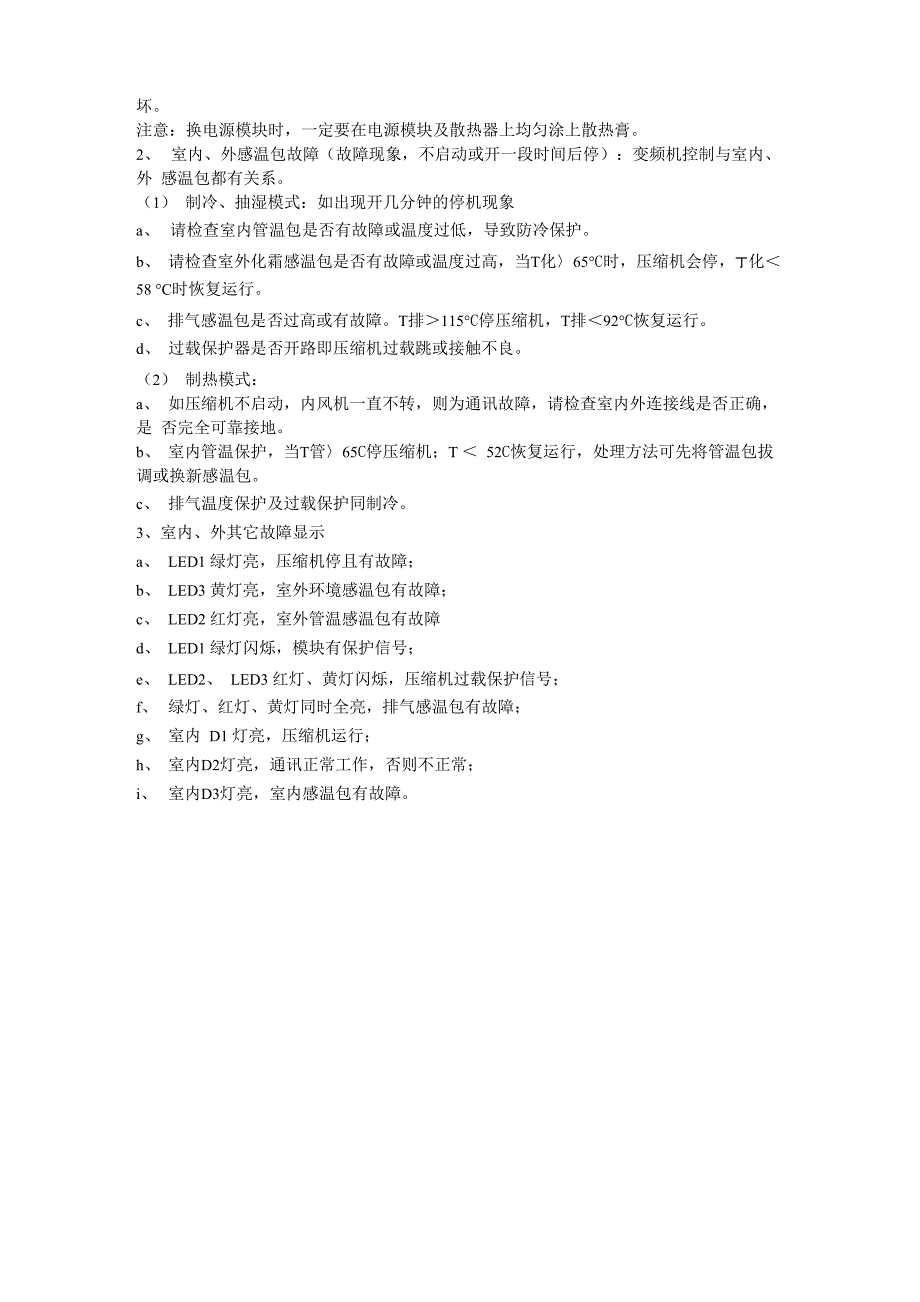 格力空调维修资料_第5页