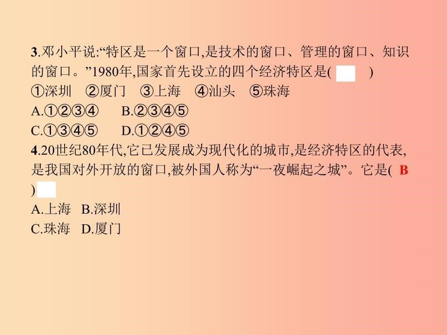 八年级历史下册 第三单元 中国特色社会主义道路 第九课 对外开放（精练）课件 新人教版.ppt_第5页