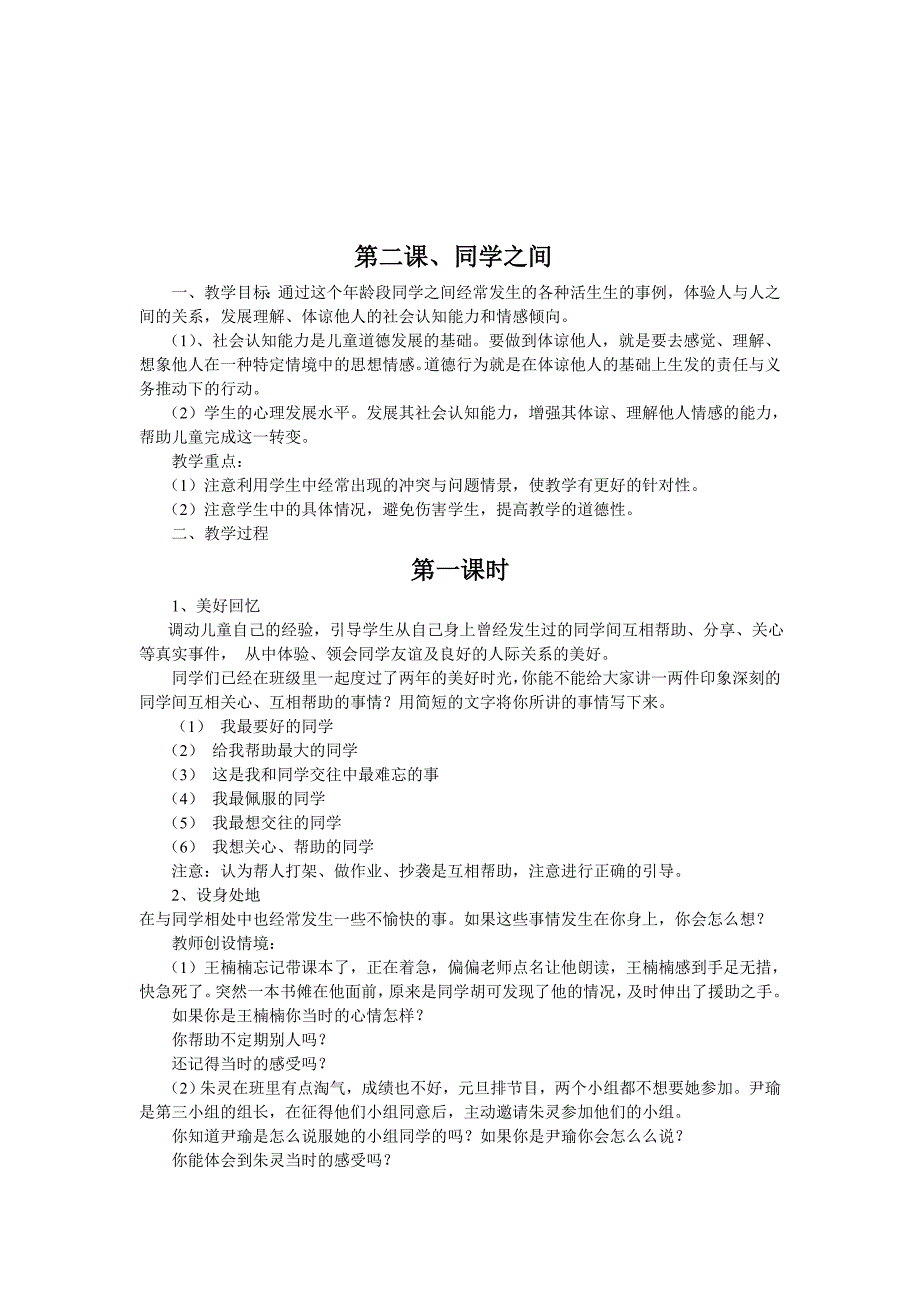 苏教版《品德与社会》三年级上册教案_第3页