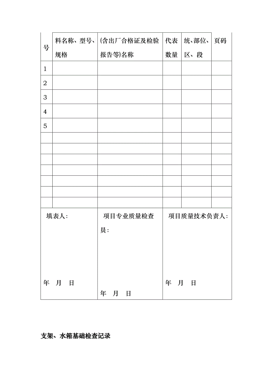 施工记录表格_第3页