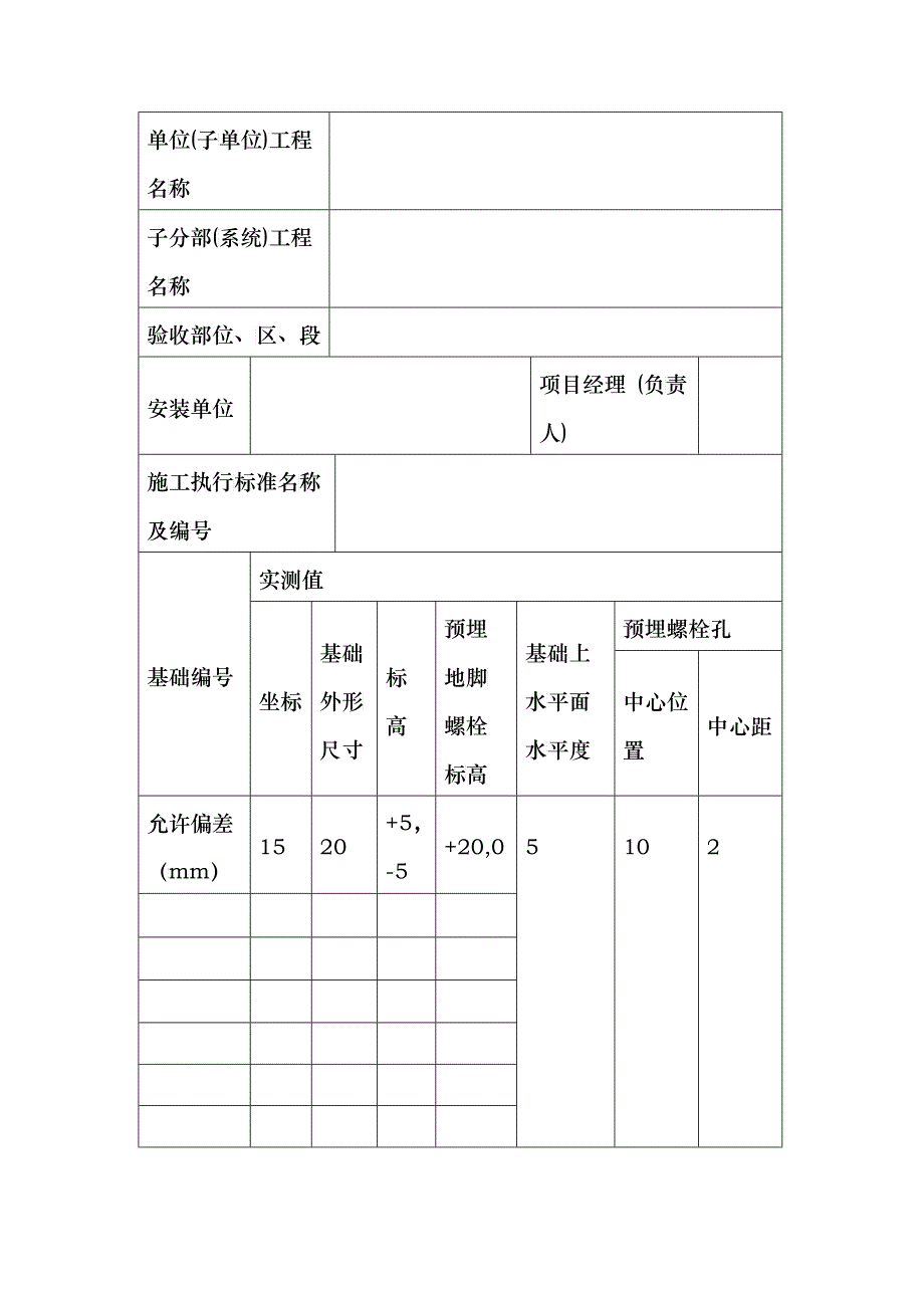 施工记录表格_第4页