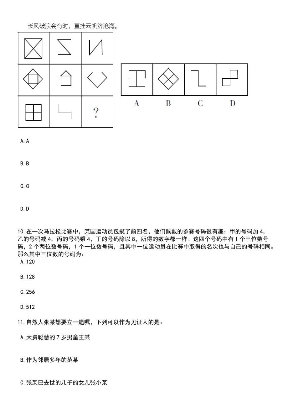 2023年06月湖南永州新田县机关事业单位公开招聘见习生145人笔试题库含答案详解析_第5页