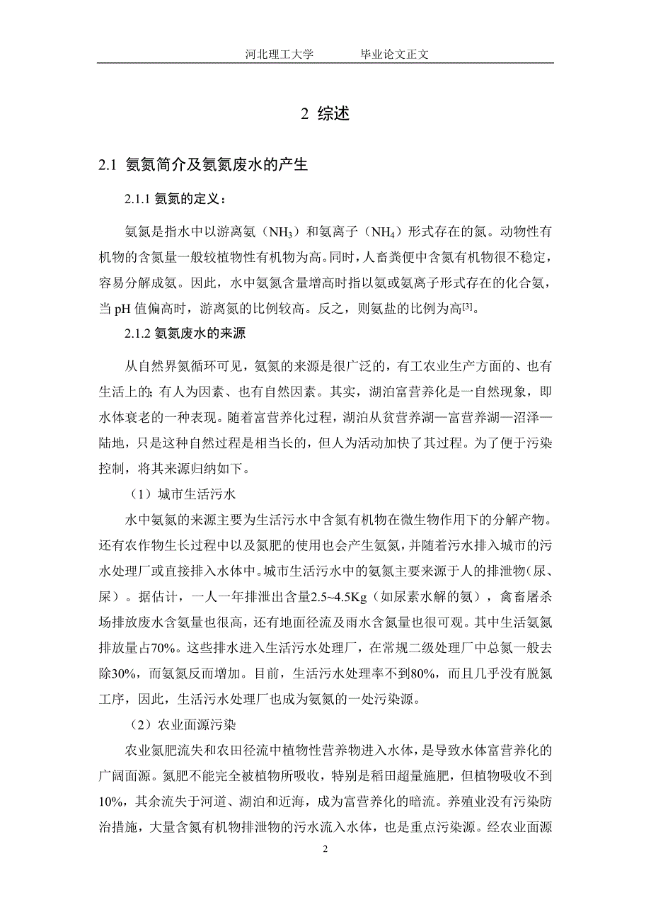 纳氏试剂检测氨氮影响因素的研究.doc_第5页