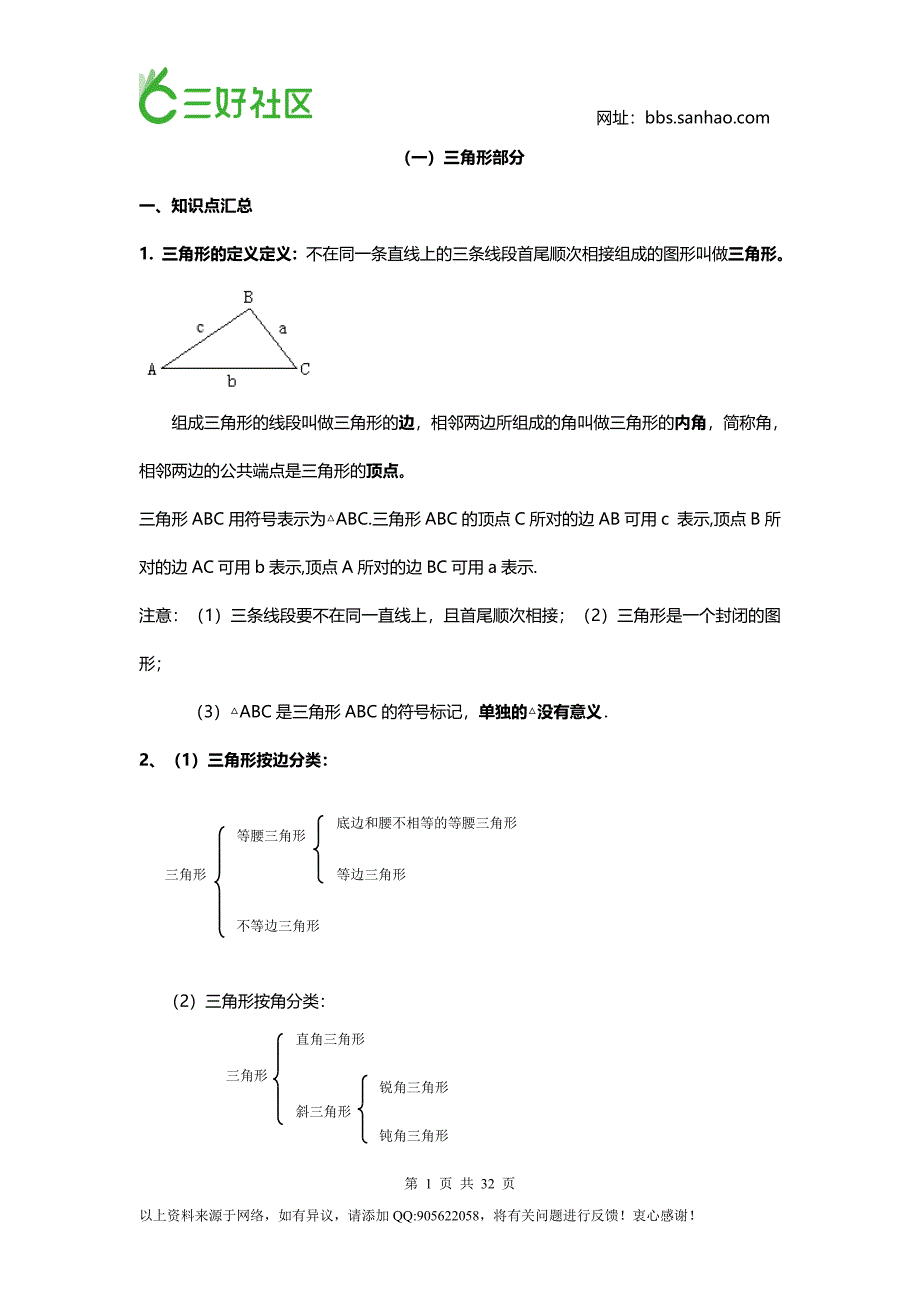 初二数学上期末总复习(知识点 习题 答案).doc_第1页