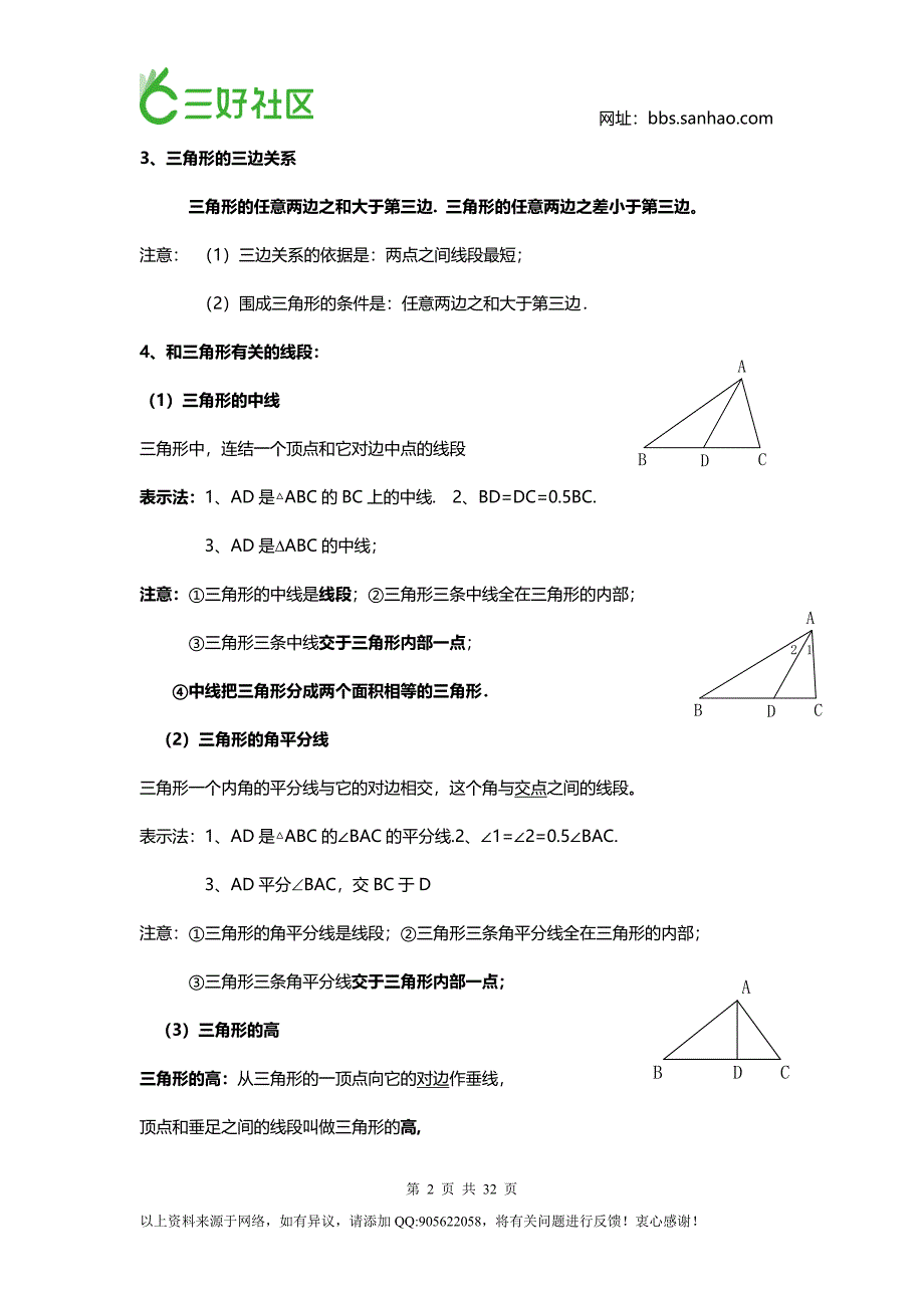 初二数学上期末总复习(知识点 习题 答案).doc_第2页