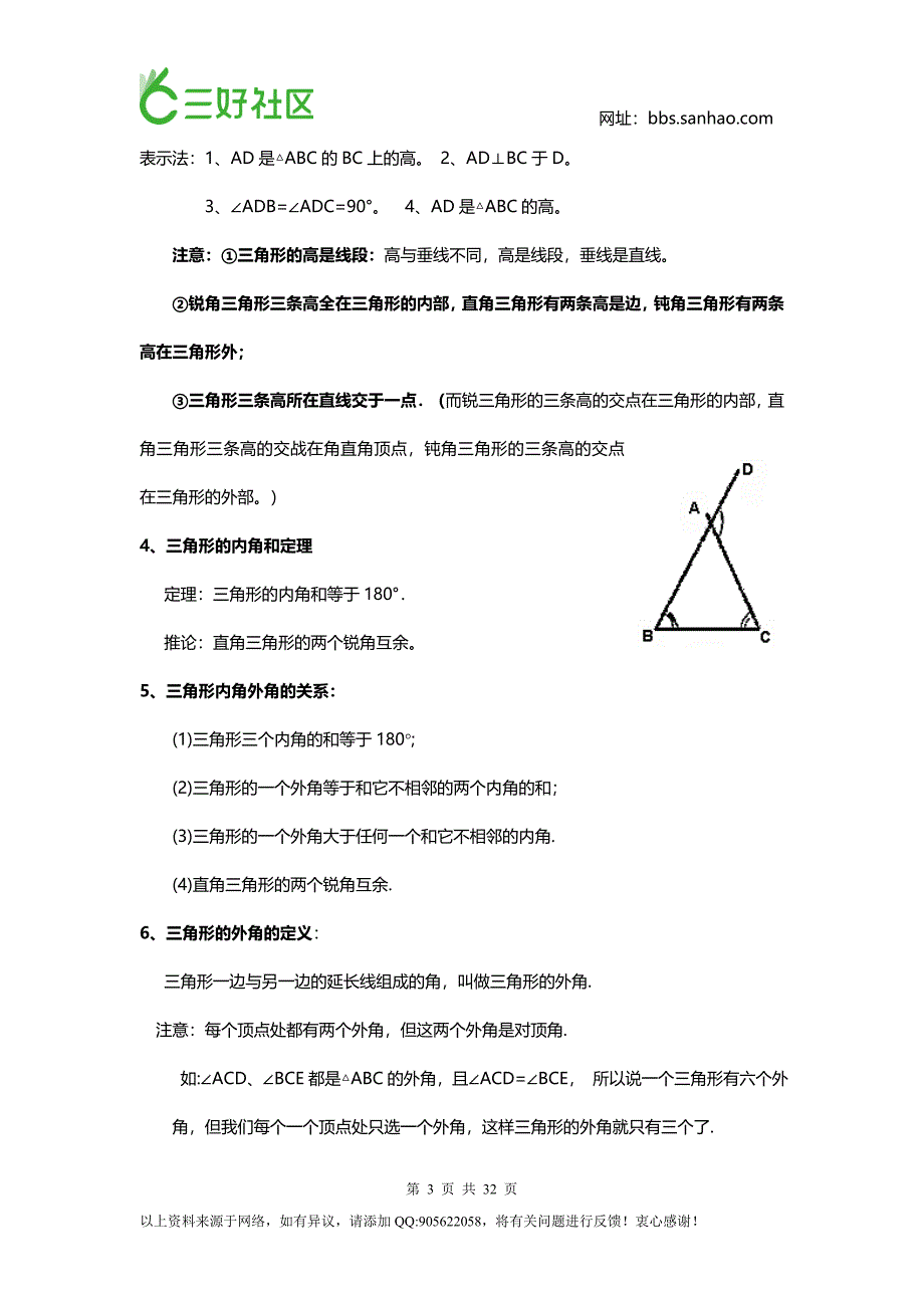 初二数学上期末总复习(知识点 习题 答案).doc_第3页