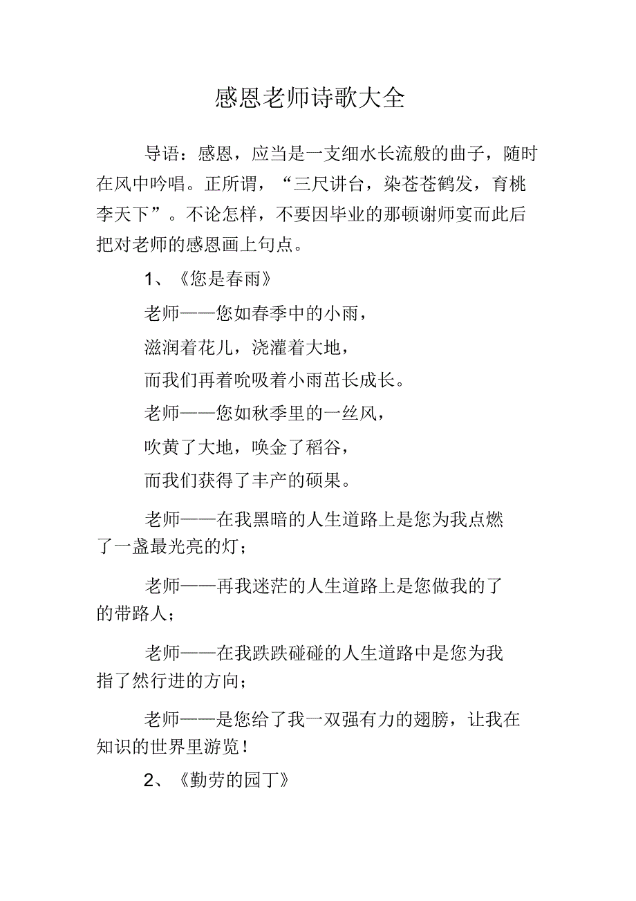 感恩老师诗歌大全.doc_第1页