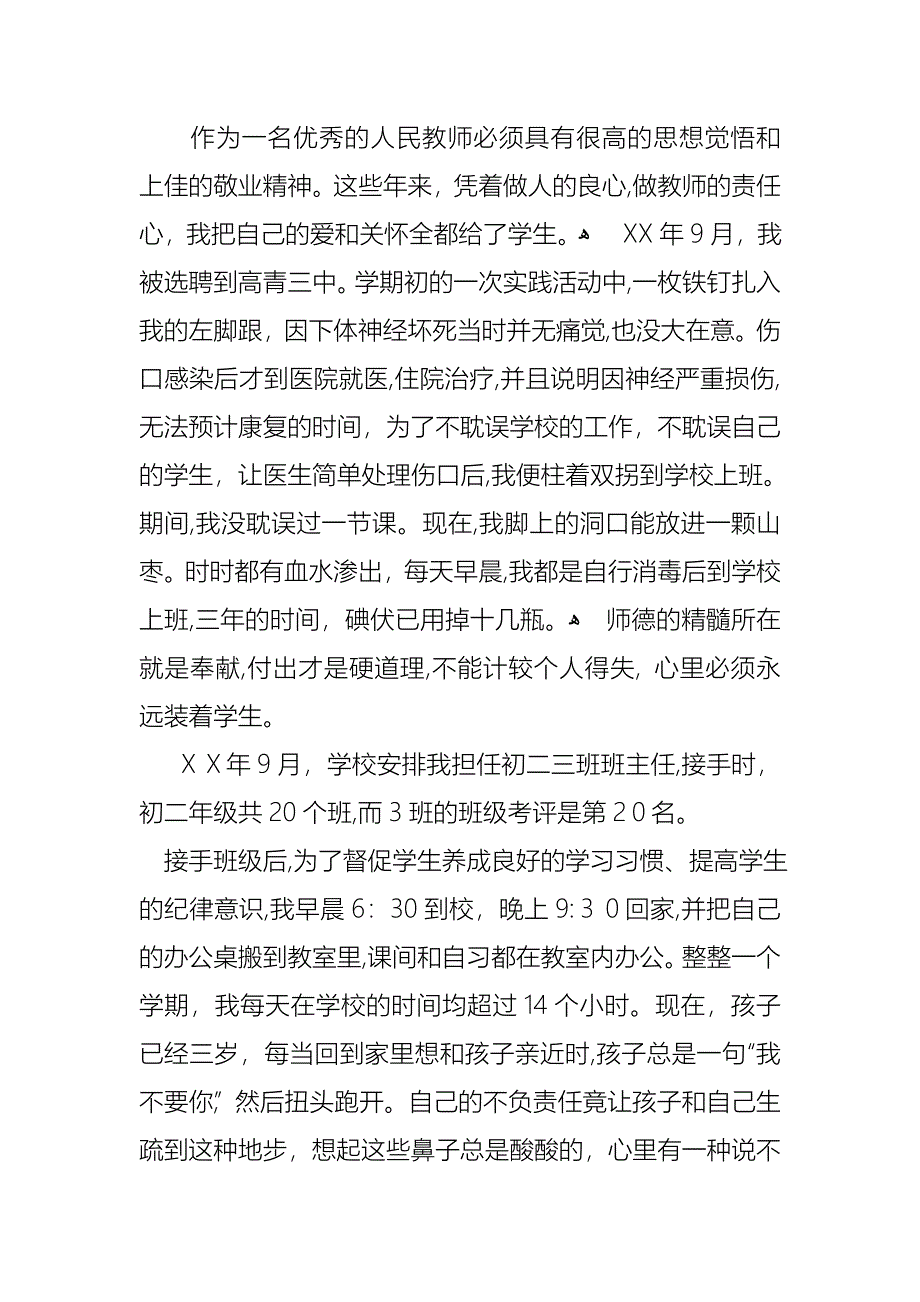 师德演讲稿8篇_第2页