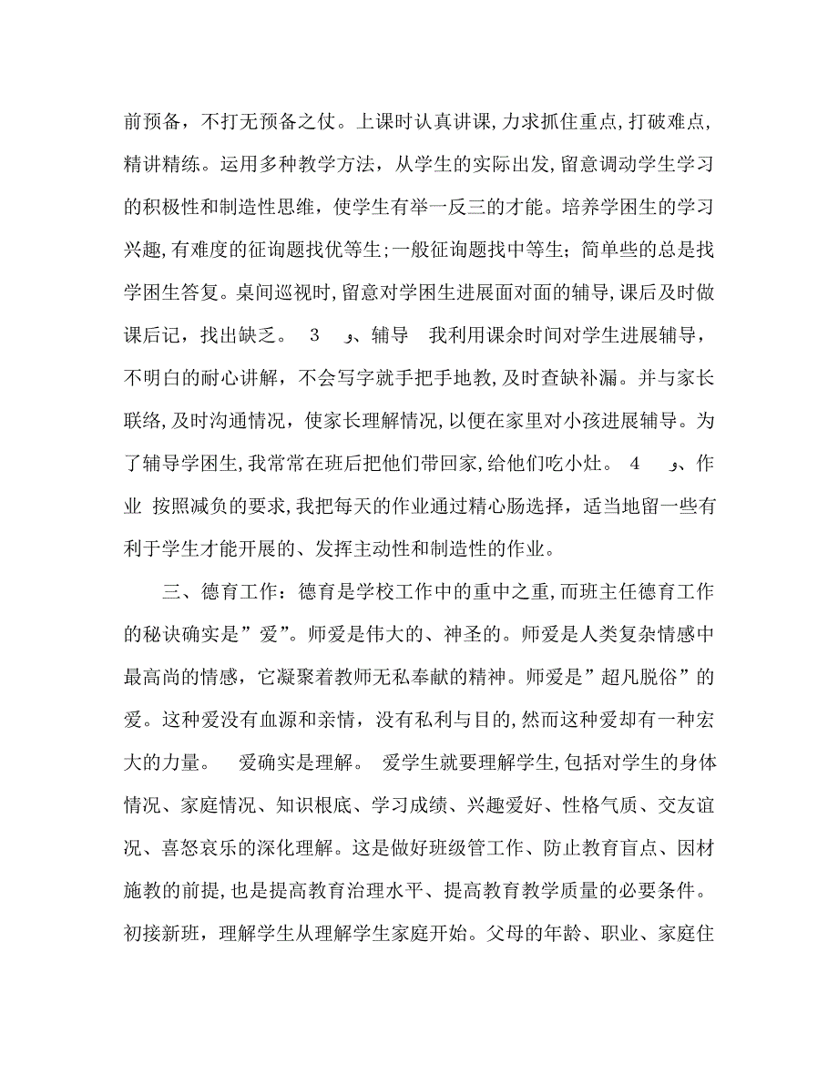 小学教师年终考核总结范文2_第2页