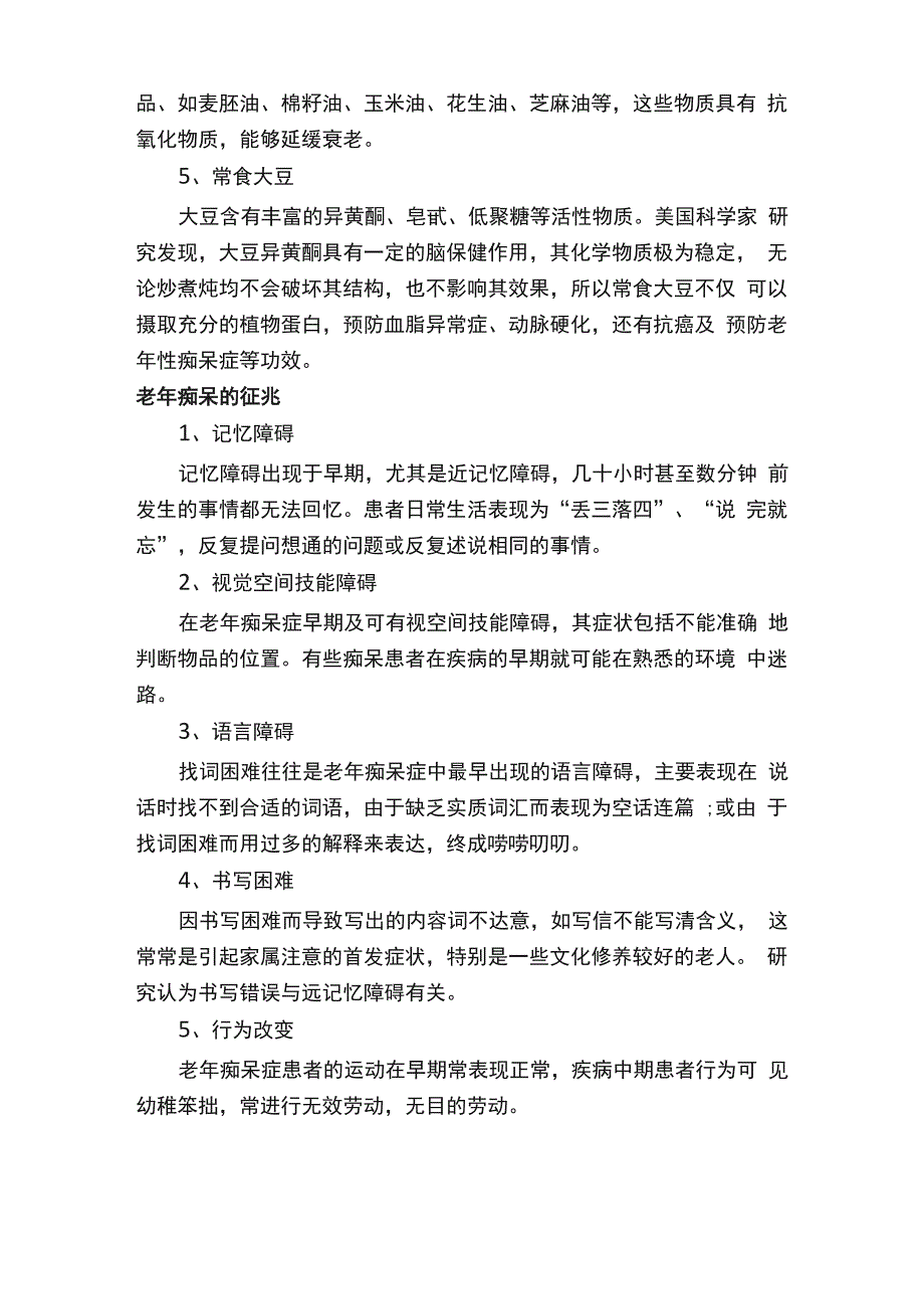 老年性痴呆药物_第3页