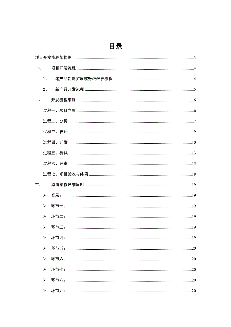项目开发流程规范_第3页