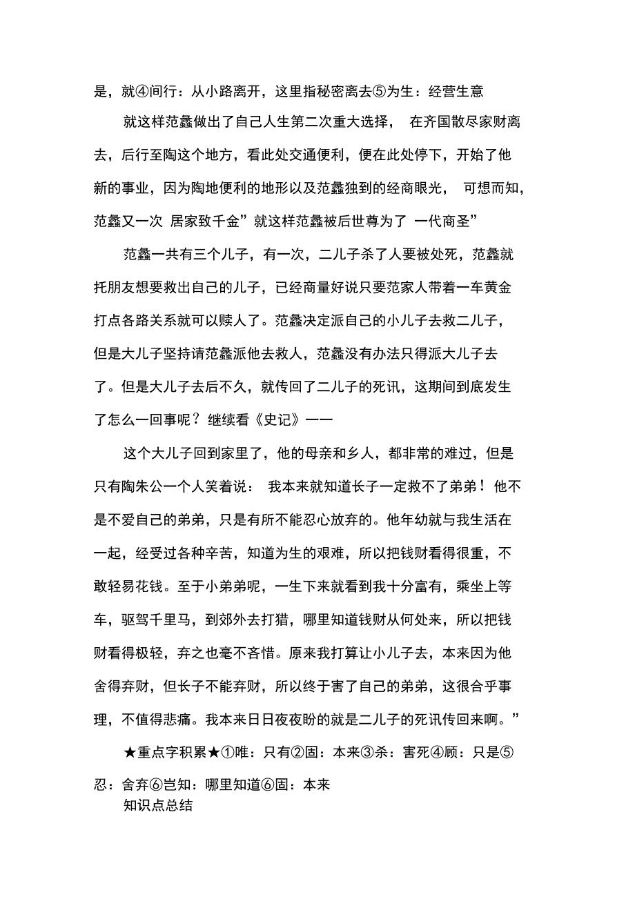 传统文化知识点_第3页