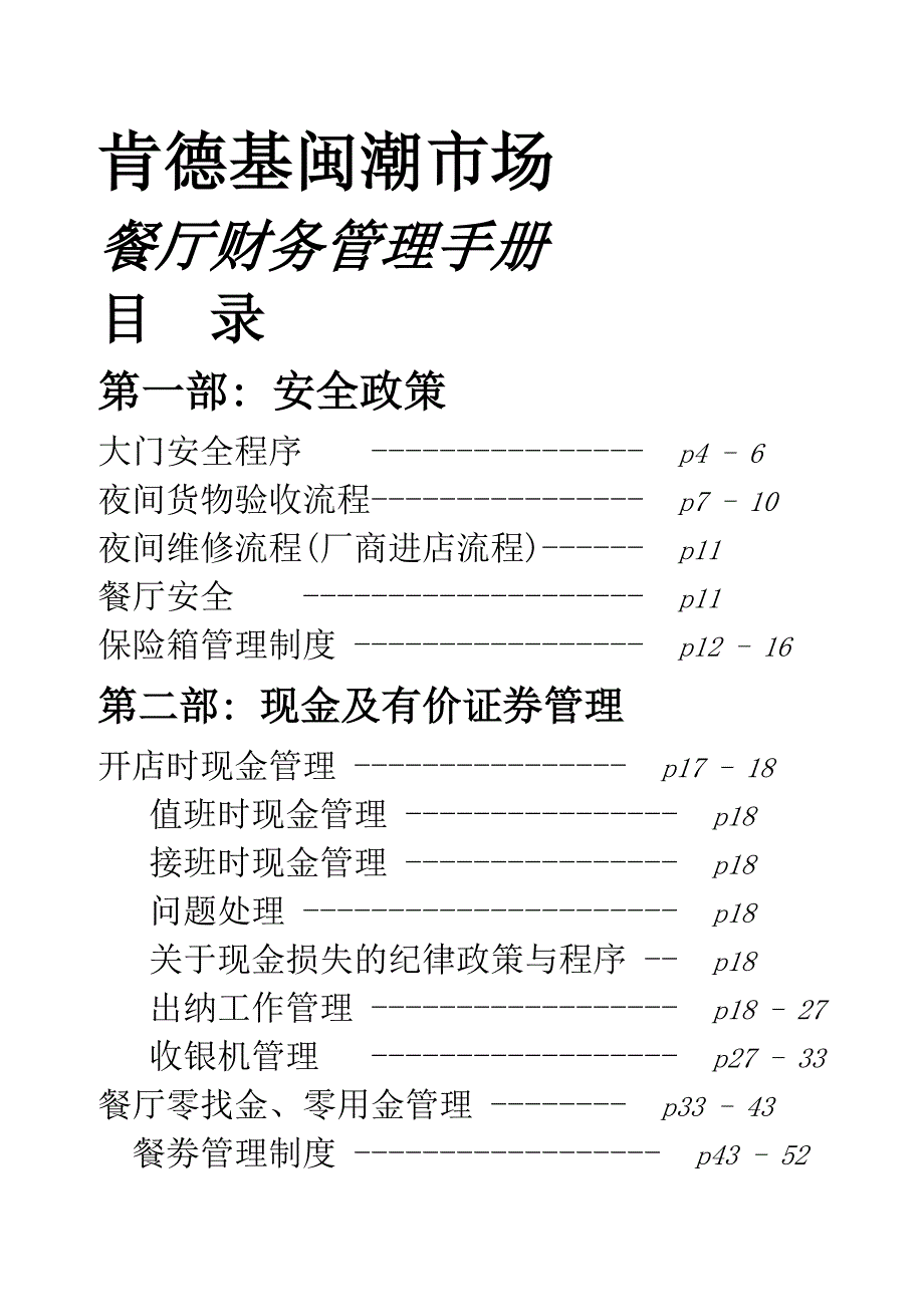 餐厅财务管理手册_第1页