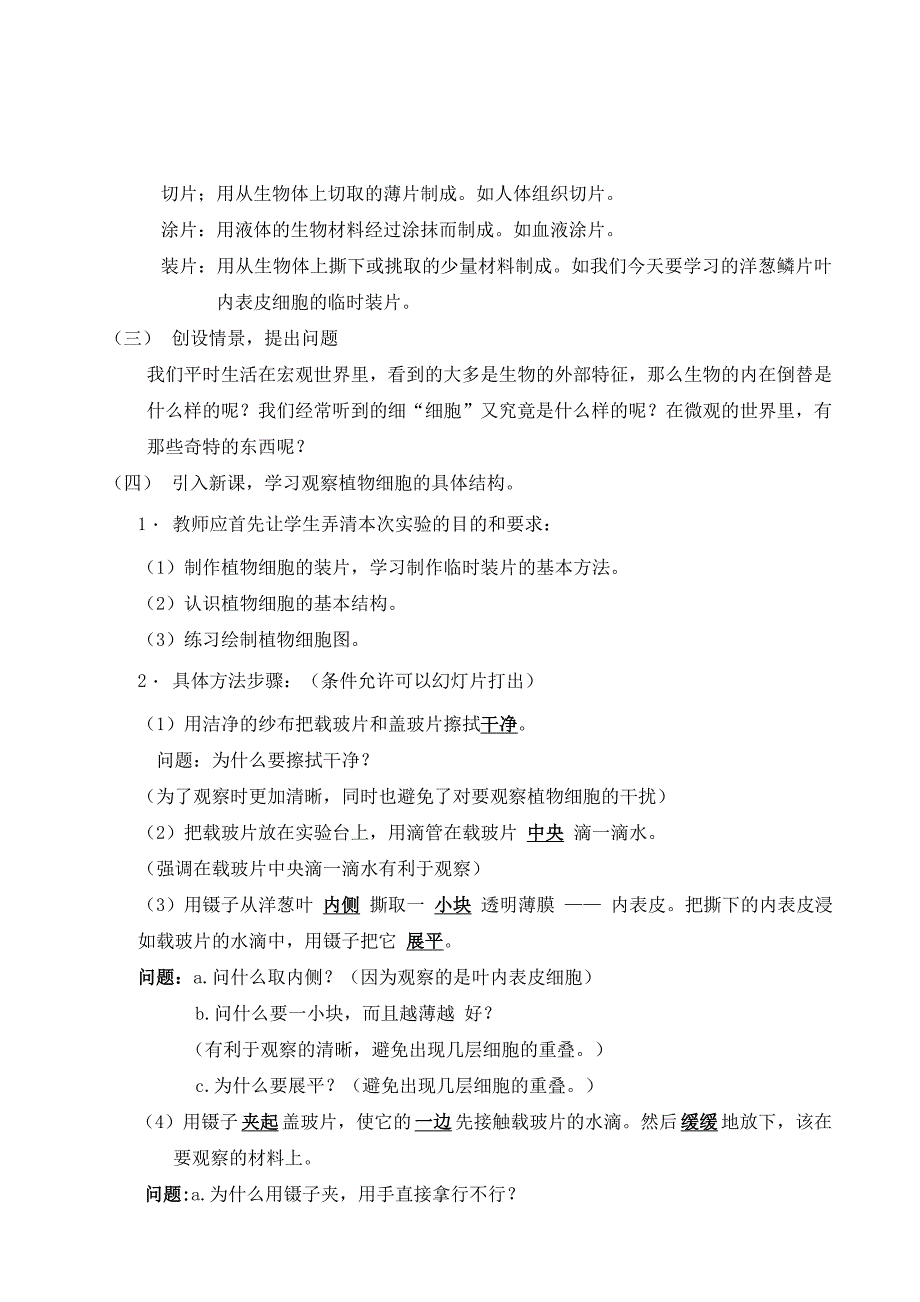 七年级生物第一章_观察细胞的结构_第二节_观察植物细胞教案人教版[1].doc_第2页