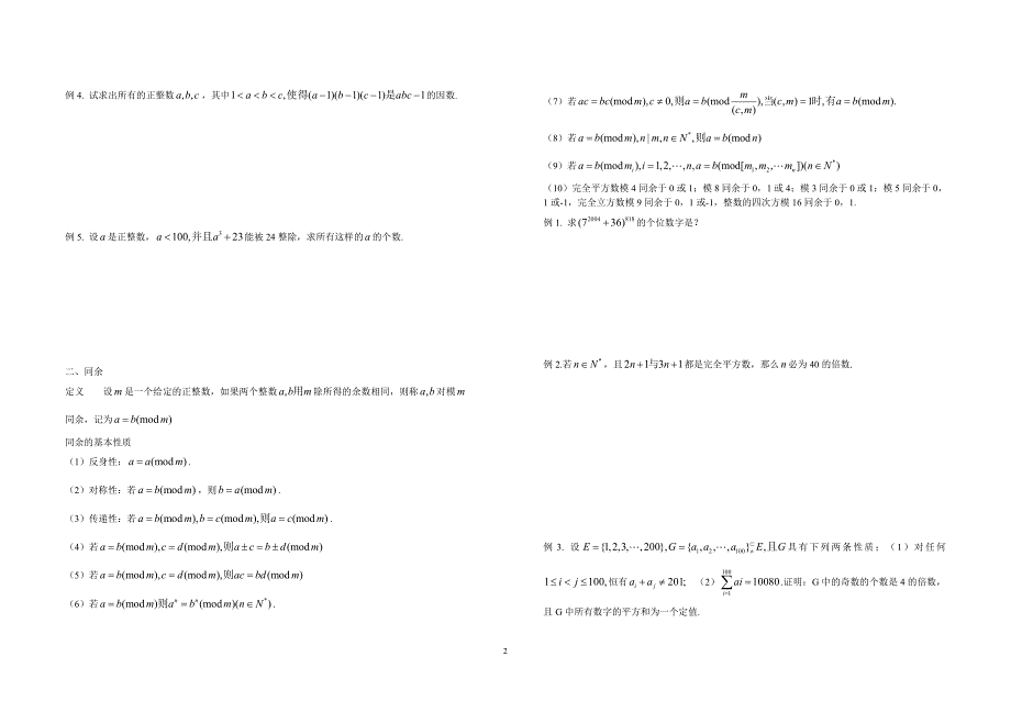 高二数学奥赛讲义_第2页