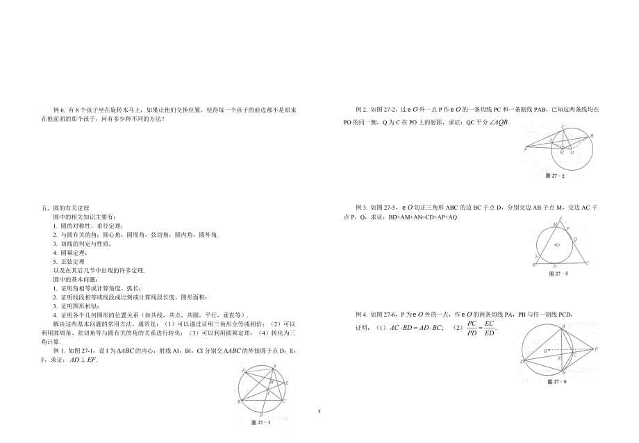 高二数学奥赛讲义_第5页