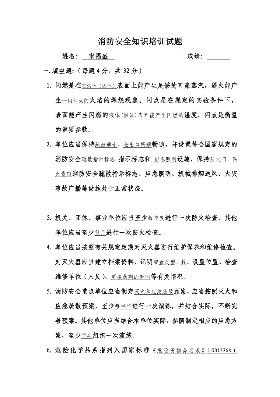 消防安全知识培训试题_第1页