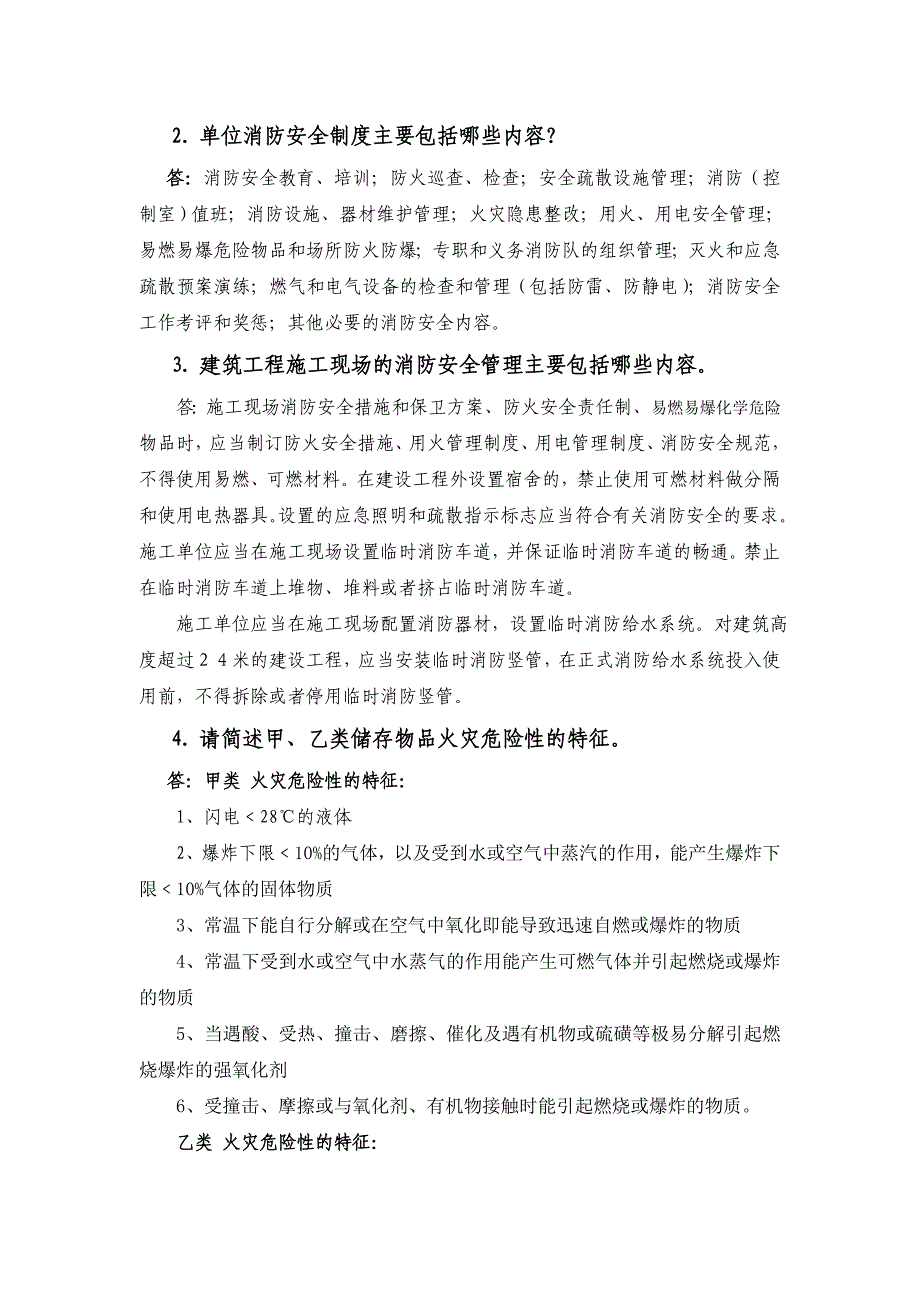 消防安全知识培训试题_第4页