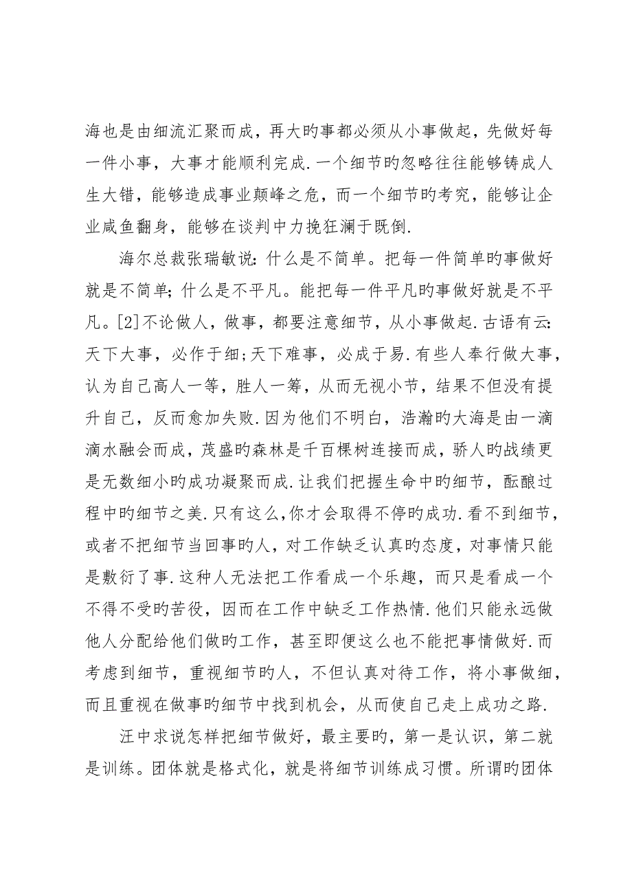 细节决定成败心得体会：小事成就大事细节成_第2页