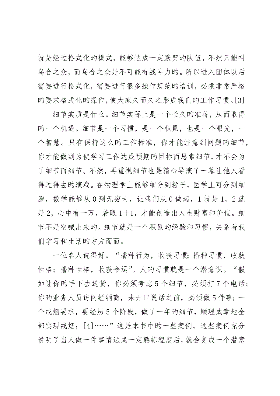 细节决定成败心得体会：小事成就大事细节成_第3页