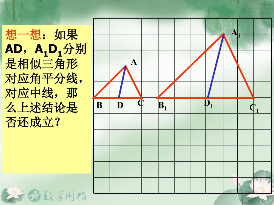 233相似三角形4性质_第4页